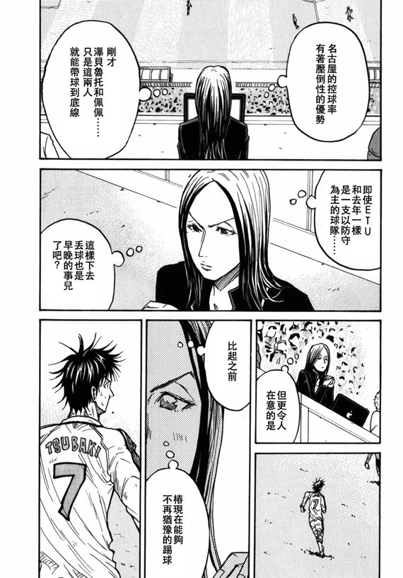 《逆转监督》漫画最新章节第41话免费下拉式在线观看章节第【11】张图片