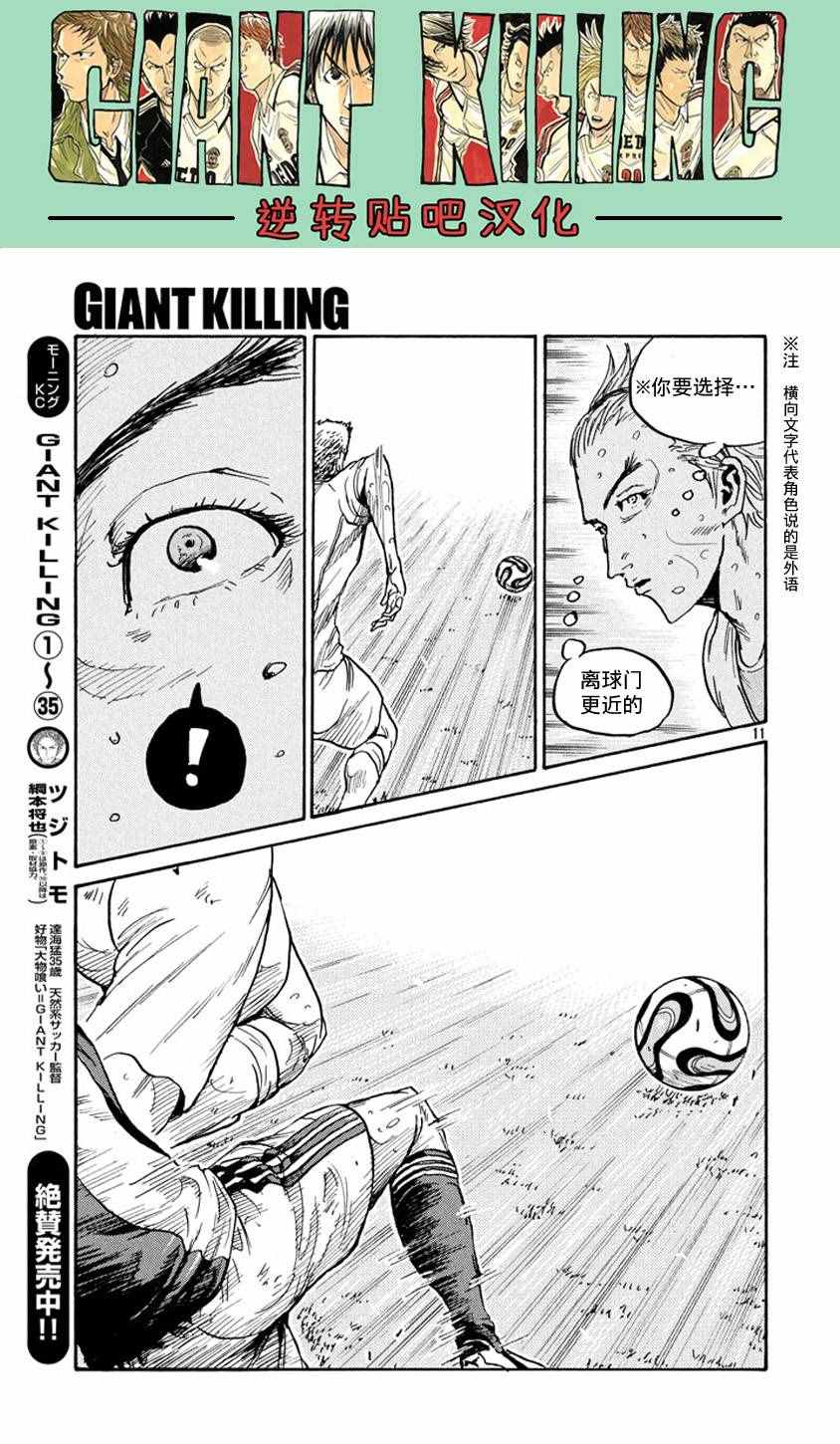 《逆转监督》漫画最新章节第381话免费下拉式在线观看章节第【10】张图片