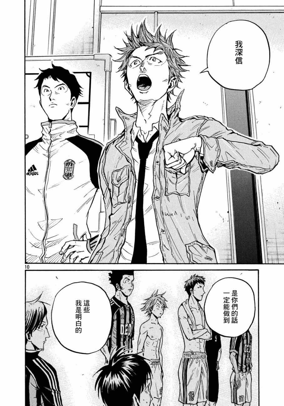 《逆转监督》漫画最新章节第428话免费下拉式在线观看章节第【10】张图片