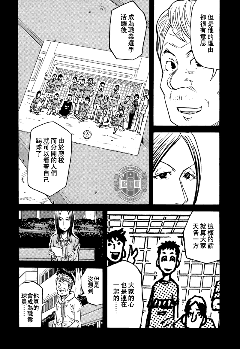 《逆转监督》漫画最新章节第86话免费下拉式在线观看章节第【7】张图片