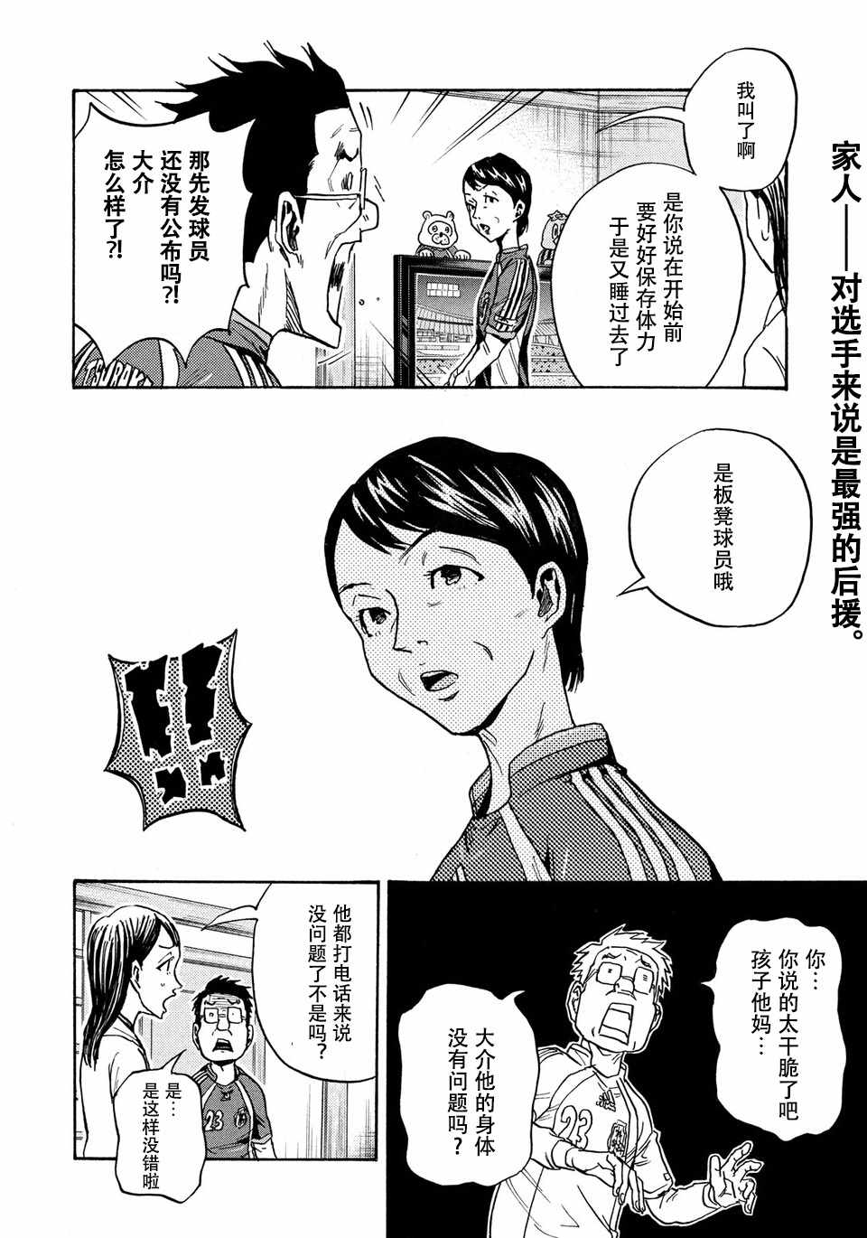 《逆转监督》漫画最新章节第474话免费下拉式在线观看章节第【2】张图片