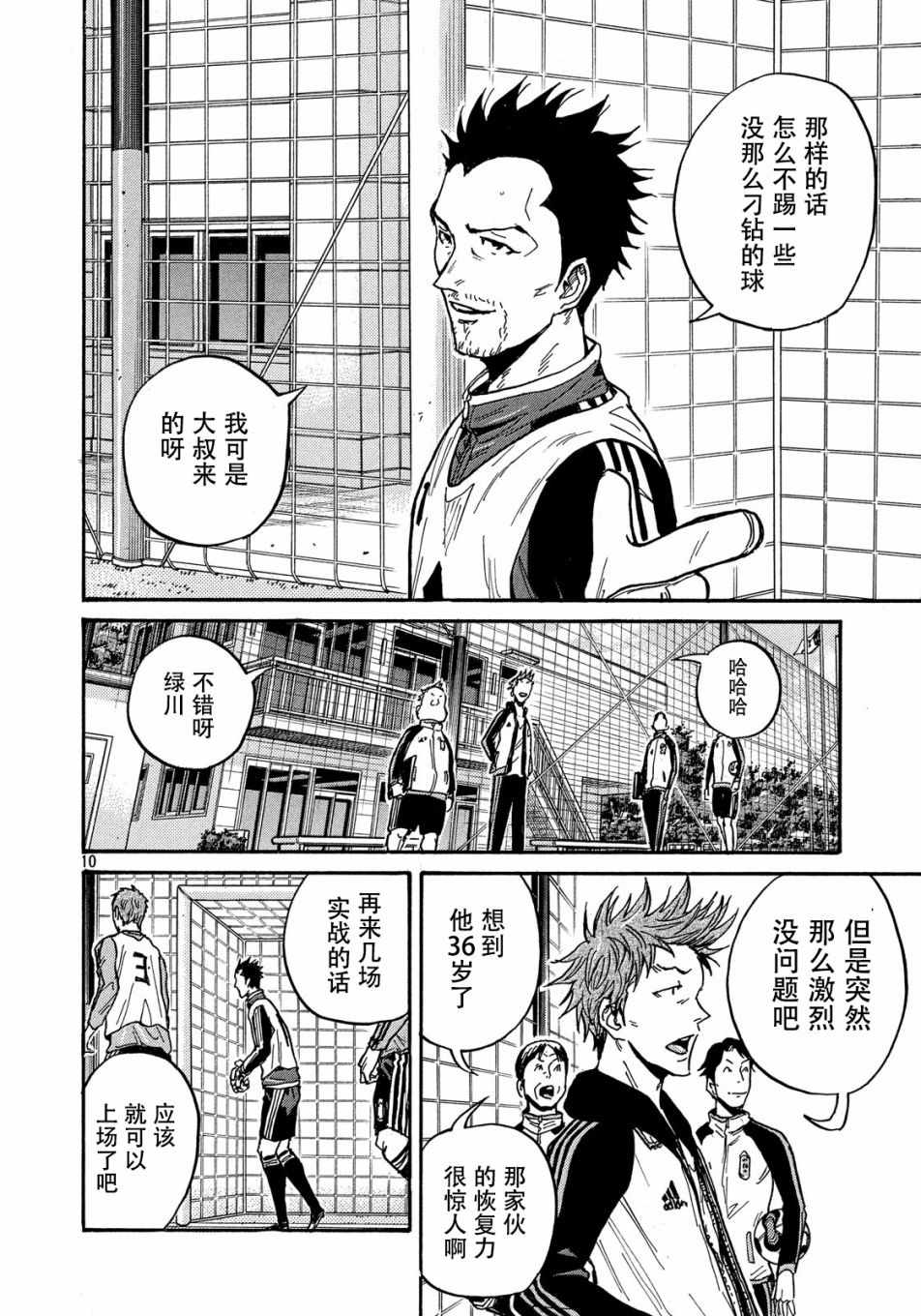 《逆转监督》漫画最新章节第513话免费下拉式在线观看章节第【10】张图片