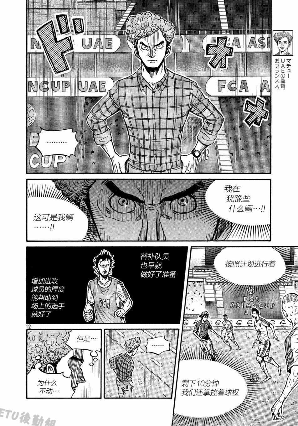 《逆转监督》漫画最新章节第506话免费下拉式在线观看章节第【12】张图片