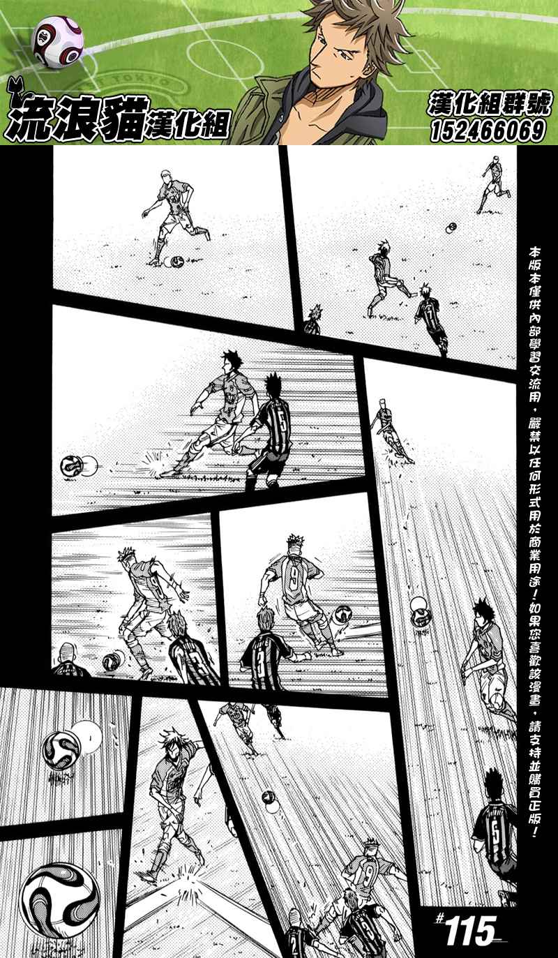 《逆转监督》漫画最新章节第115话免费下拉式在线观看章节第【1】张图片