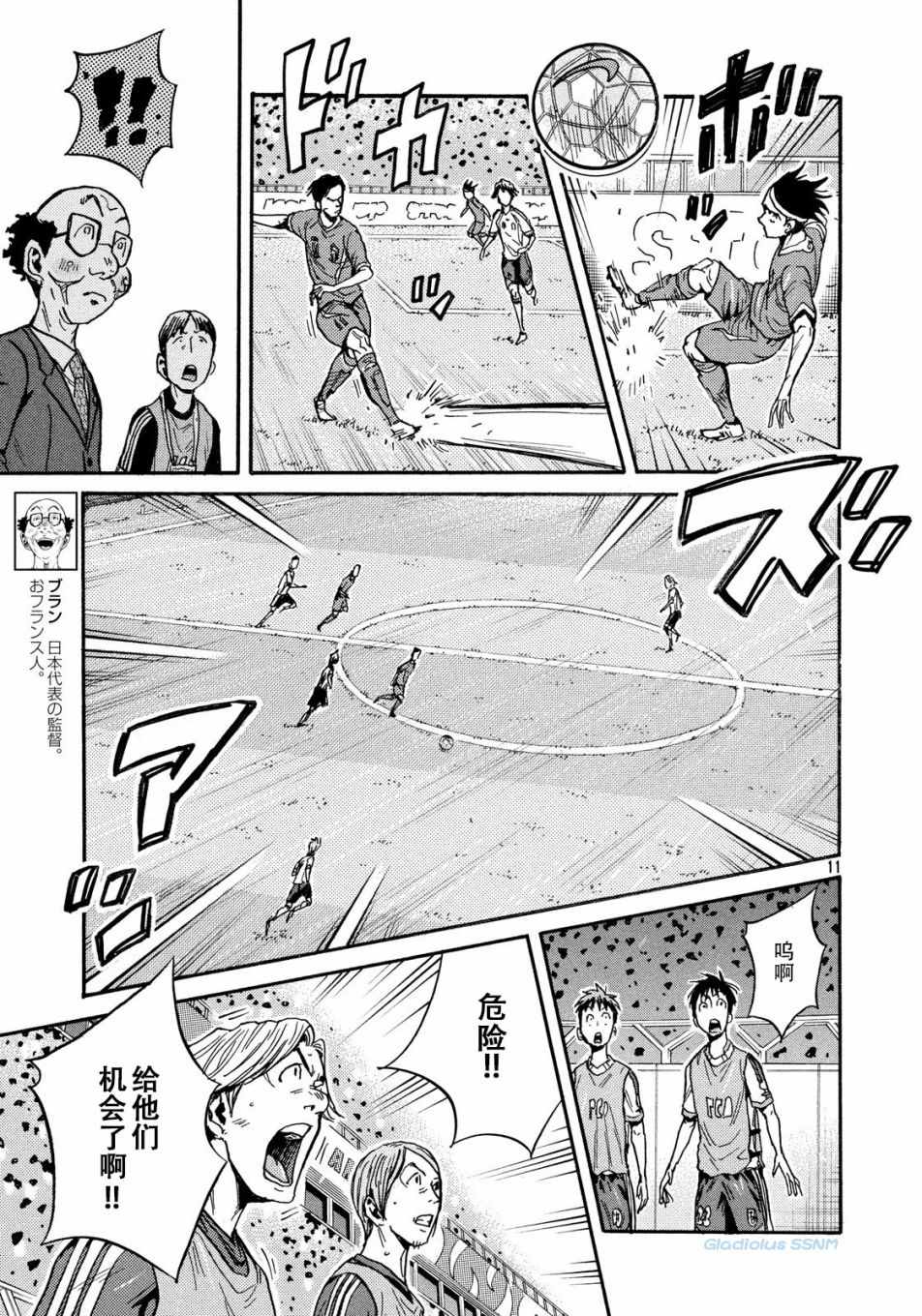 《逆转监督》漫画最新章节第479话免费下拉式在线观看章节第【11】张图片