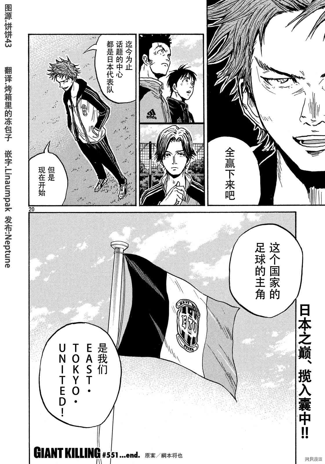 《逆转监督》漫画最新章节第551话免费下拉式在线观看章节第【20】张图片