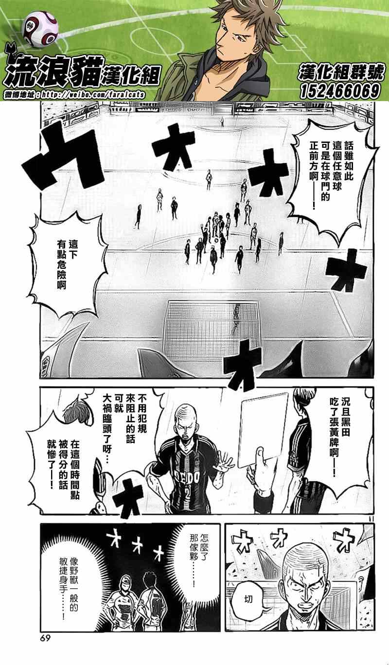 《逆转监督》漫画最新章节第305话免费下拉式在线观看章节第【11】张图片