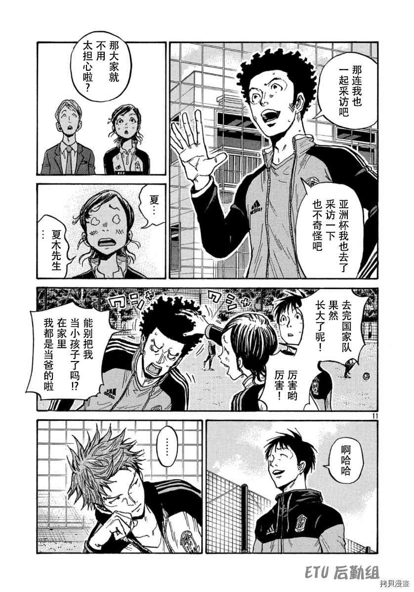 《逆转监督》漫画最新章节第552话免费下拉式在线观看章节第【11】张图片