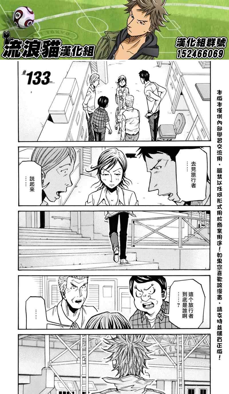 《逆转监督》漫画最新章节第133话免费下拉式在线观看章节第【1】张图片