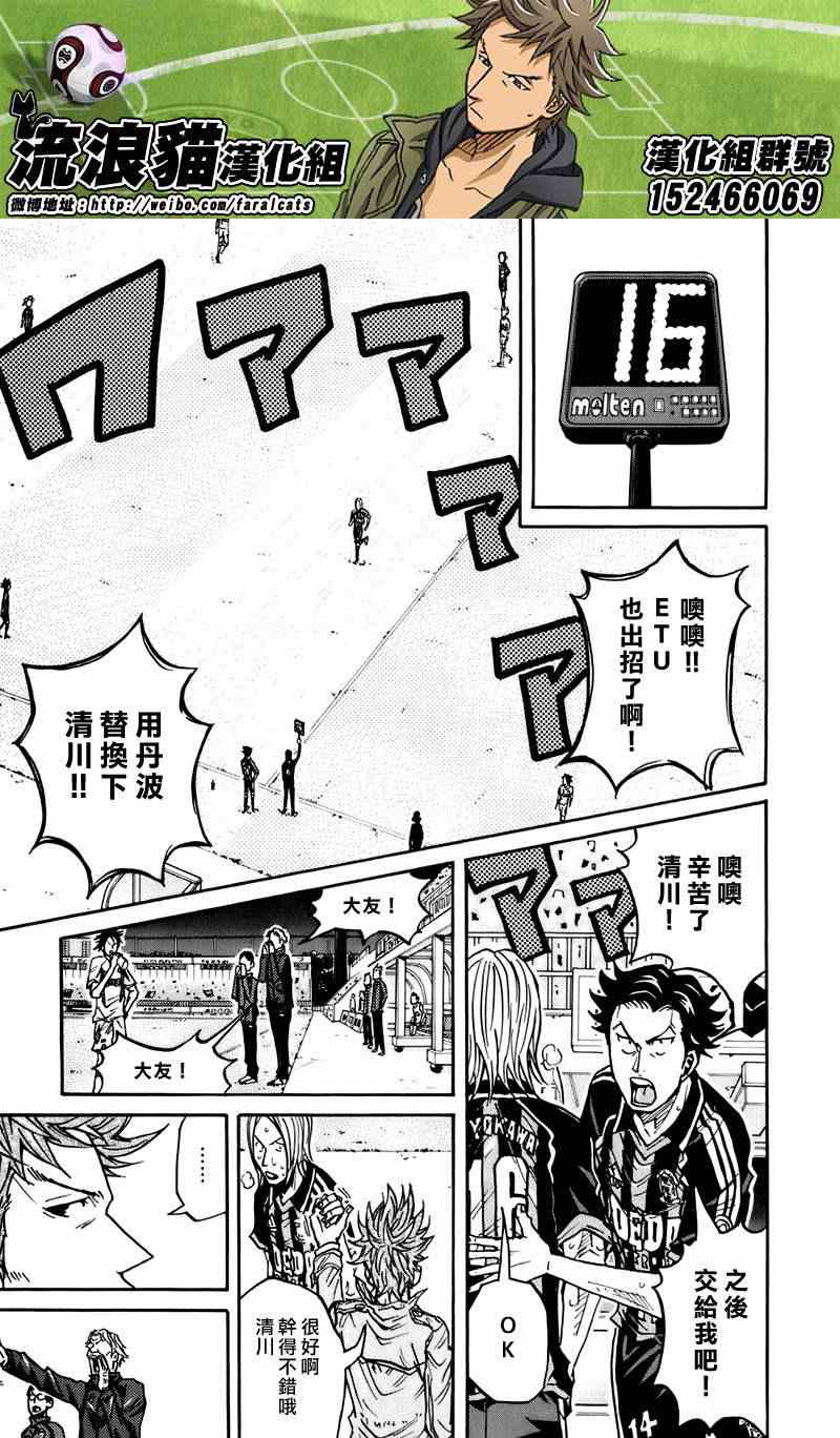 《逆转监督》漫画最新章节第78话免费下拉式在线观看章节第【16】张图片