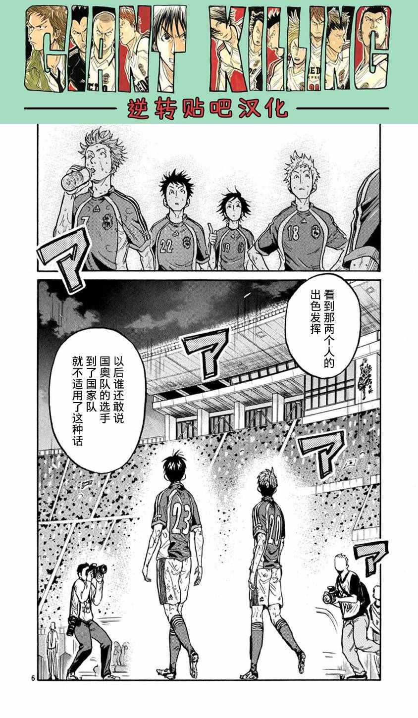 《逆转监督》漫画最新章节第386话免费下拉式在线观看章节第【6】张图片