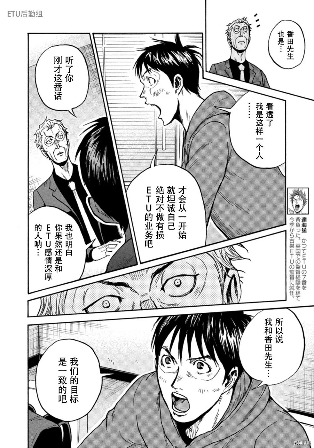 《逆转监督》漫画最新章节第598话免费下拉式在线观看章节第【10】张图片