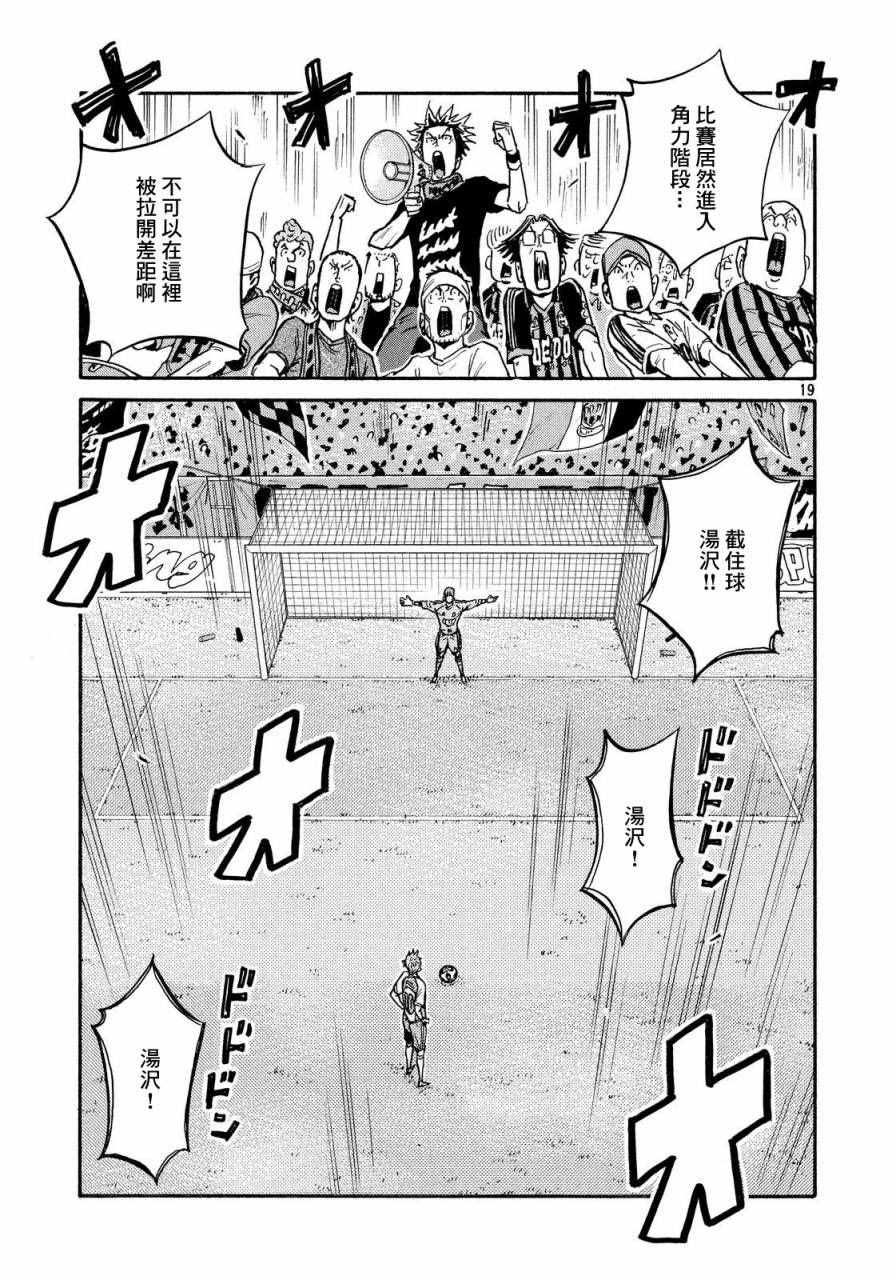 《逆转监督》漫画最新章节第425话免费下拉式在线观看章节第【17】张图片