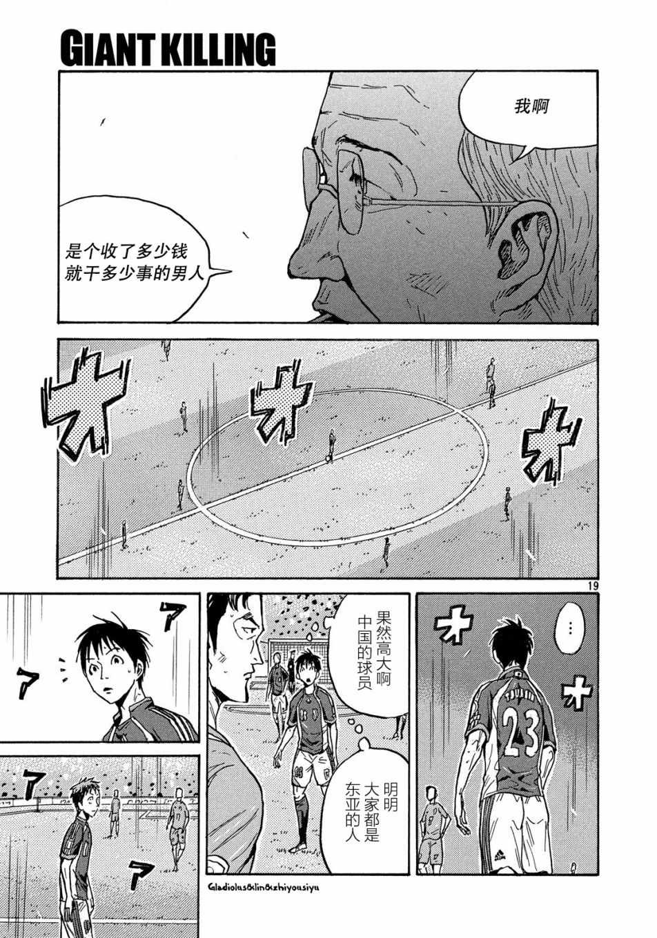 《逆转监督》漫画最新章节第481话免费下拉式在线观看章节第【19】张图片