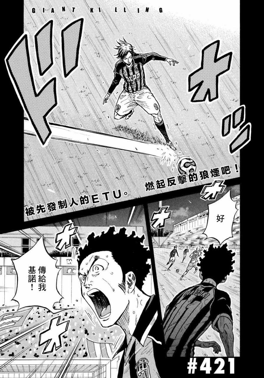 《逆转监督》漫画最新章节第421话免费下拉式在线观看章节第【1】张图片