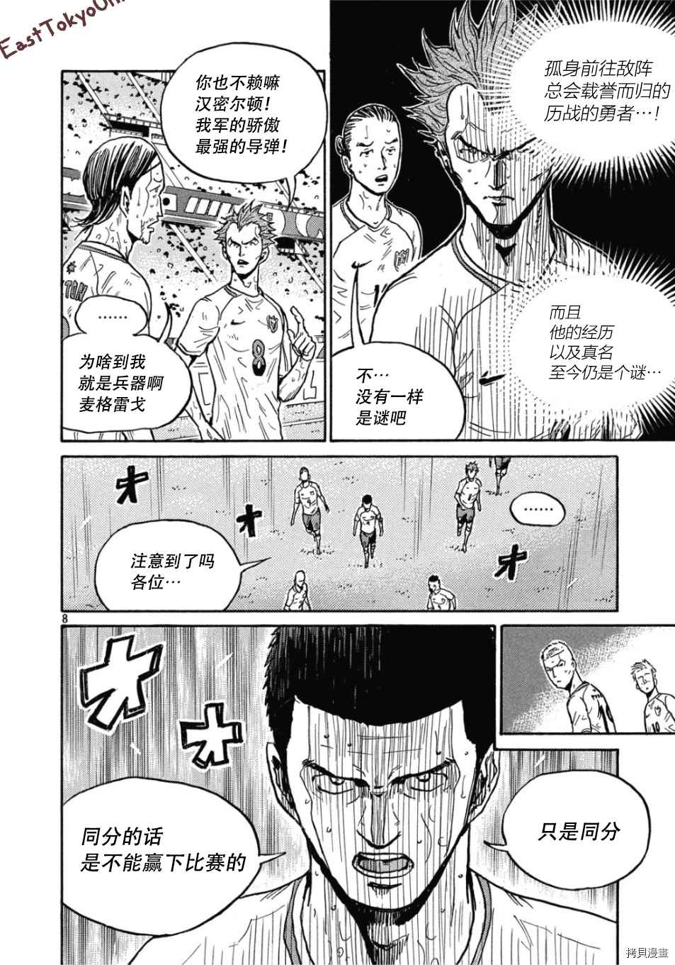 《逆转监督》漫画最新章节第527话免费下拉式在线观看章节第【7】张图片