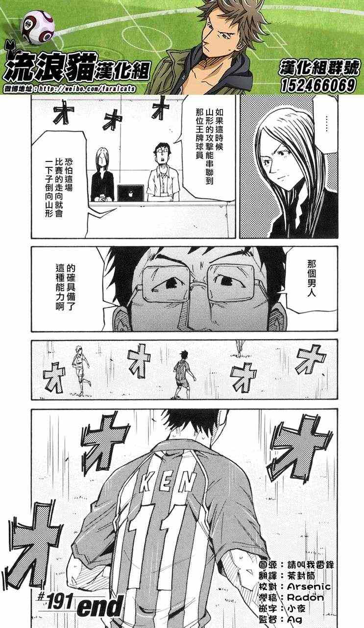 《逆转监督》漫画最新章节第191话免费下拉式在线观看章节第【20】张图片