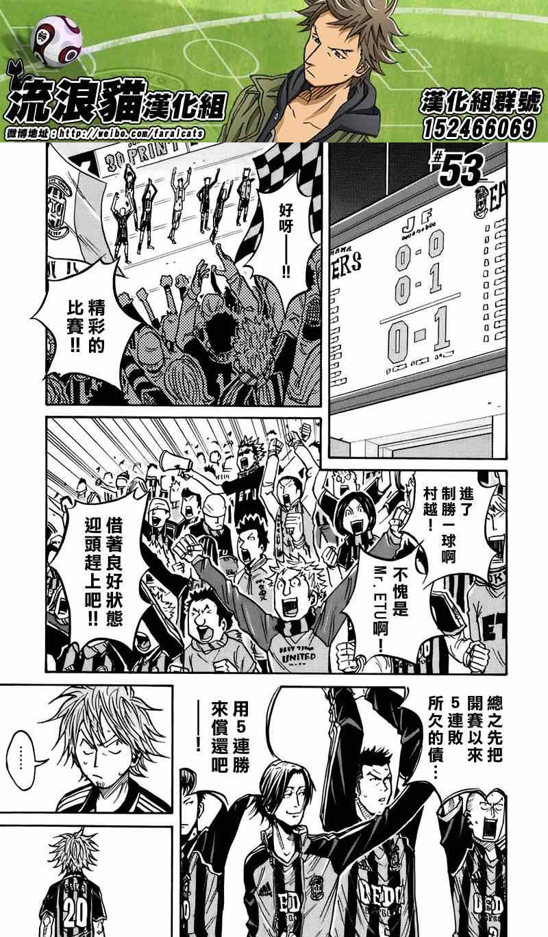 《逆转监督》漫画最新章节第53话免费下拉式在线观看章节第【1】张图片