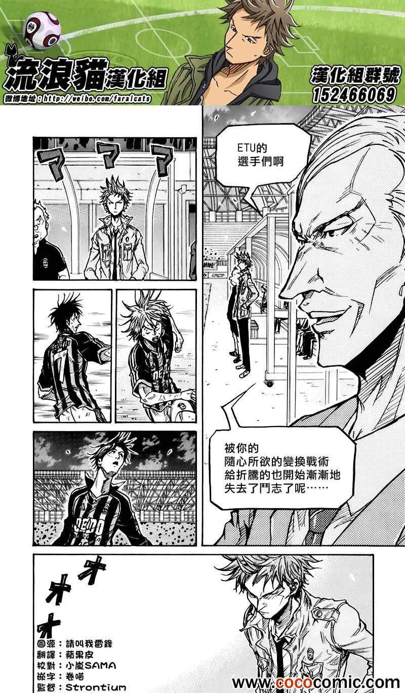 《逆转监督》漫画最新章节第253话免费下拉式在线观看章节第【6】张图片