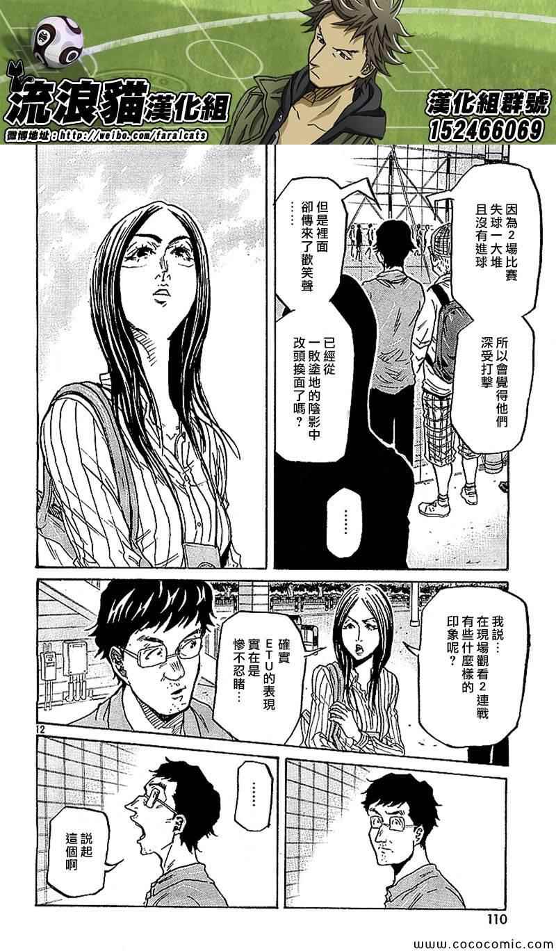 《逆转监督》漫画最新章节第281话免费下拉式在线观看章节第【12】张图片