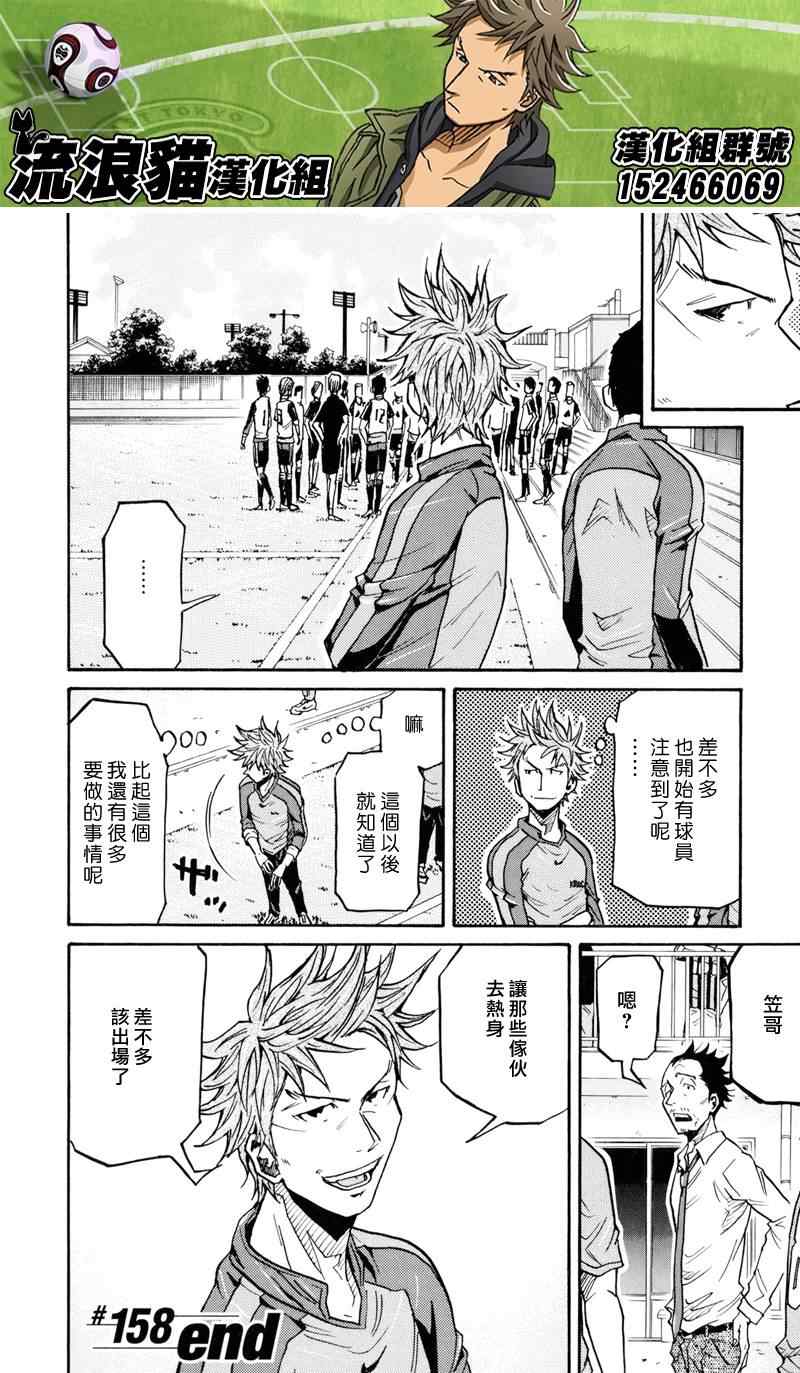 《逆转监督》漫画最新章节第158话免费下拉式在线观看章节第【24】张图片