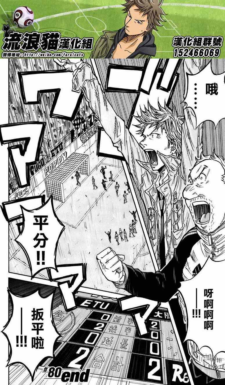《逆转监督》漫画最新章节第80话免费下拉式在线观看章节第【19】张图片