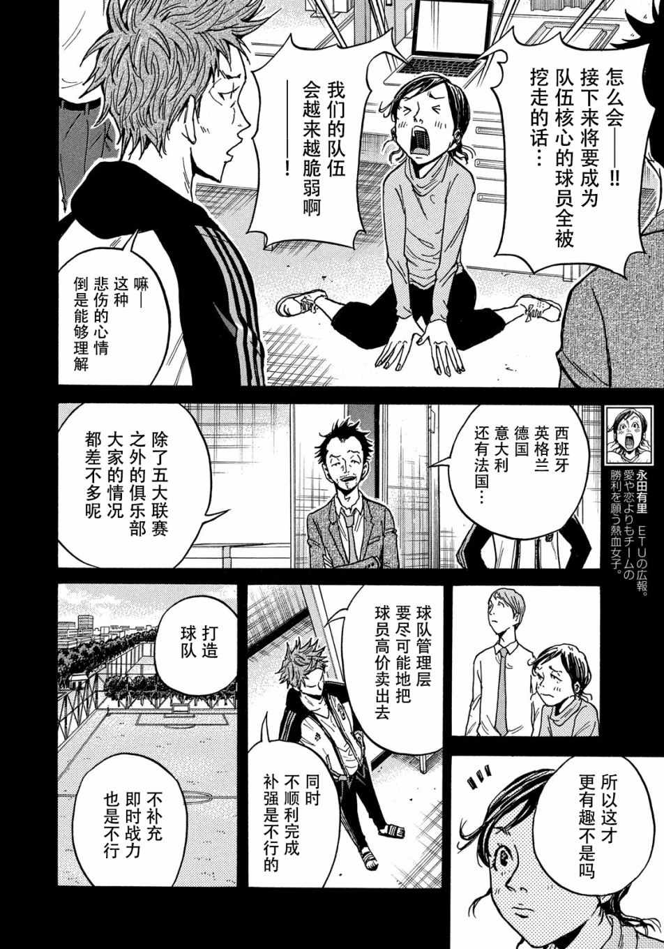 《逆转监督》漫画最新章节第515话免费下拉式在线观看章节第【6】张图片