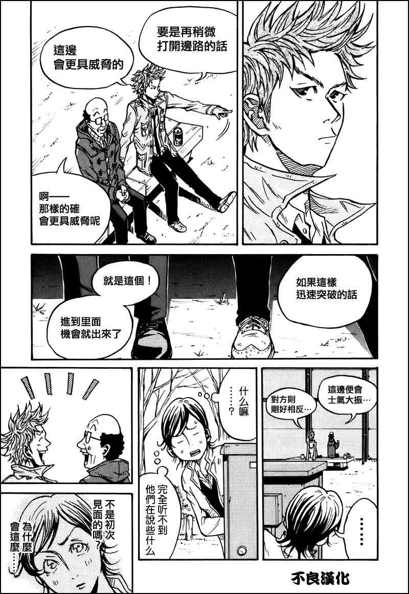 《逆转监督》漫画最新章节第24话免费下拉式在线观看章节第【14】张图片