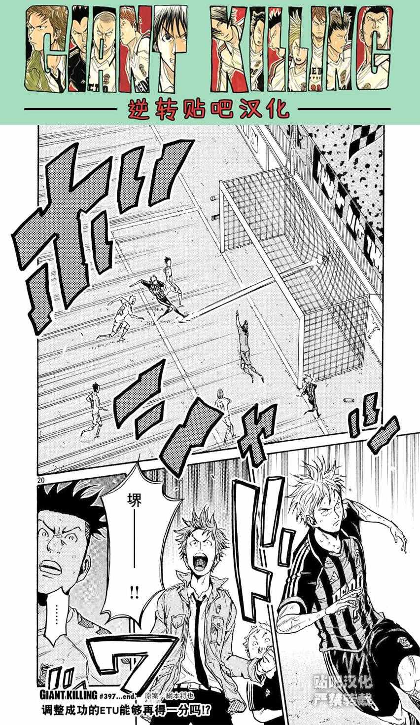 《逆转监督》漫画最新章节第397话免费下拉式在线观看章节第【20】张图片