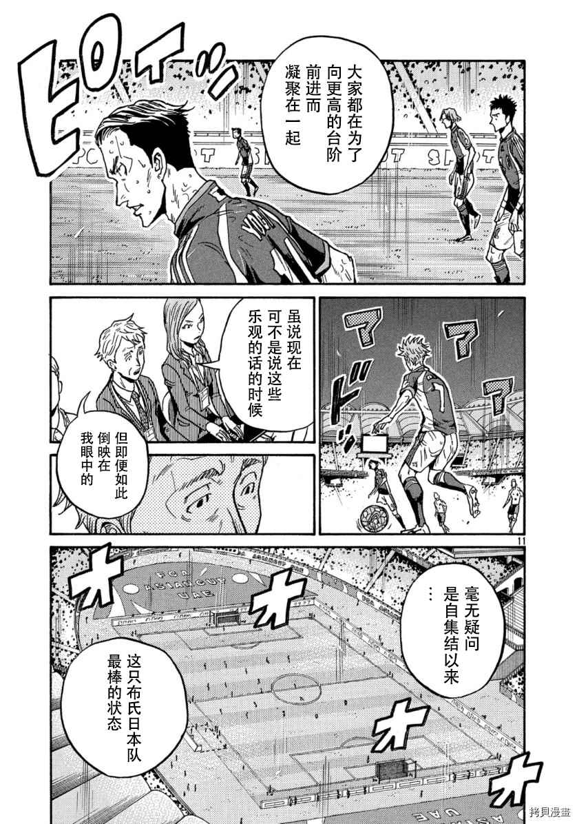 《逆转监督》漫画最新章节第537话免费下拉式在线观看章节第【11】张图片