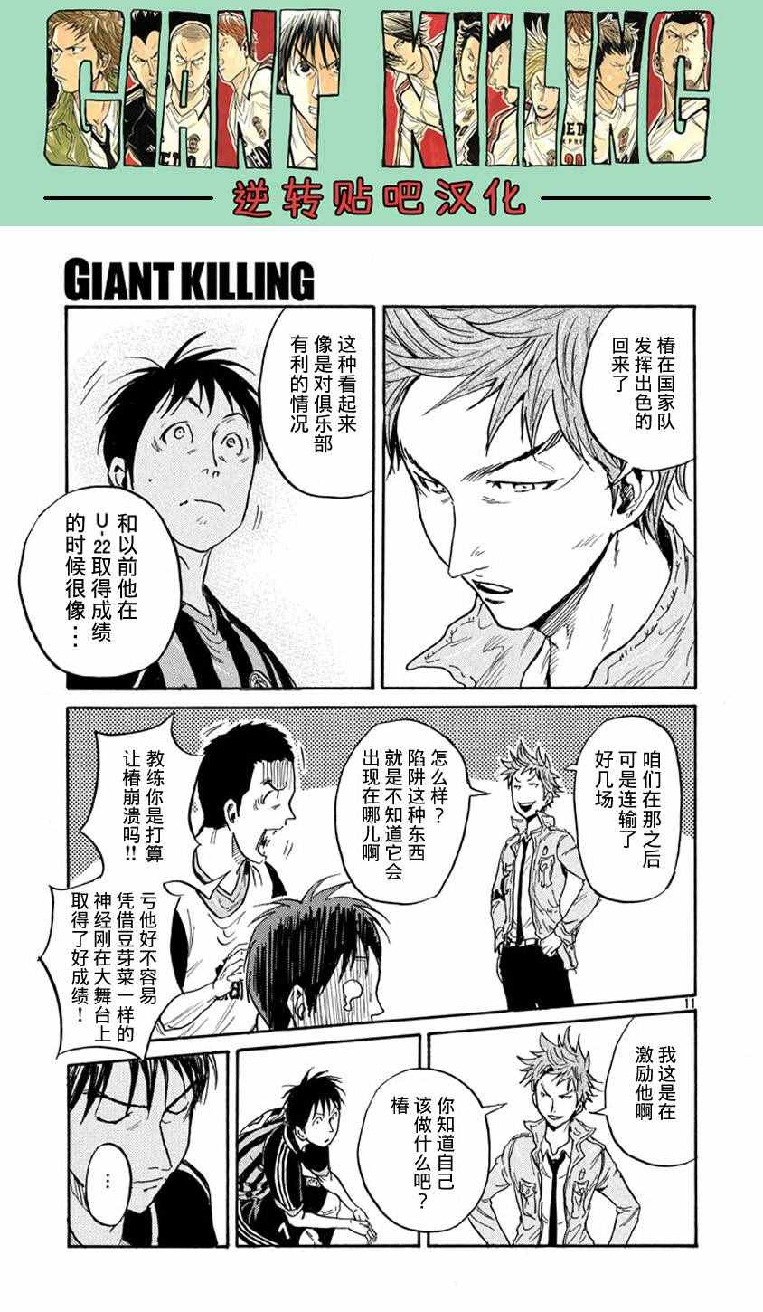 《逆转监督》漫画最新章节第388话免费下拉式在线观看章节第【11】张图片