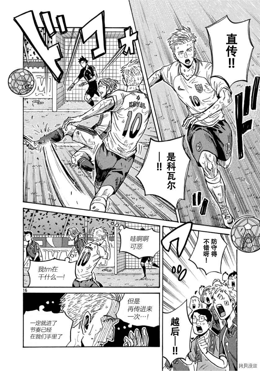 《逆转监督》漫画最新章节第526话免费下拉式在线观看章节第【16】张图片