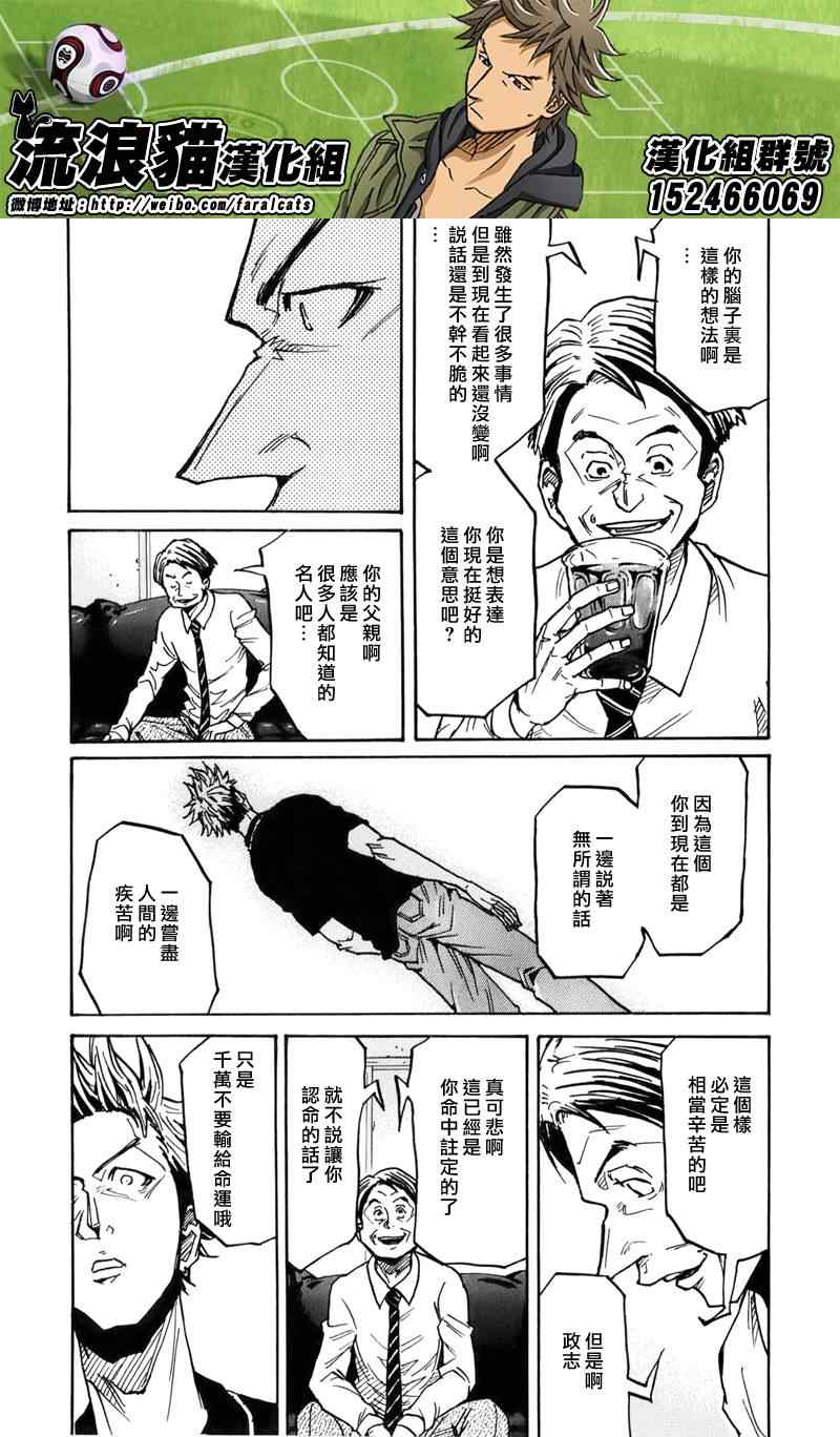 《逆转监督》漫画最新章节第236话免费下拉式在线观看章节第【9】张图片