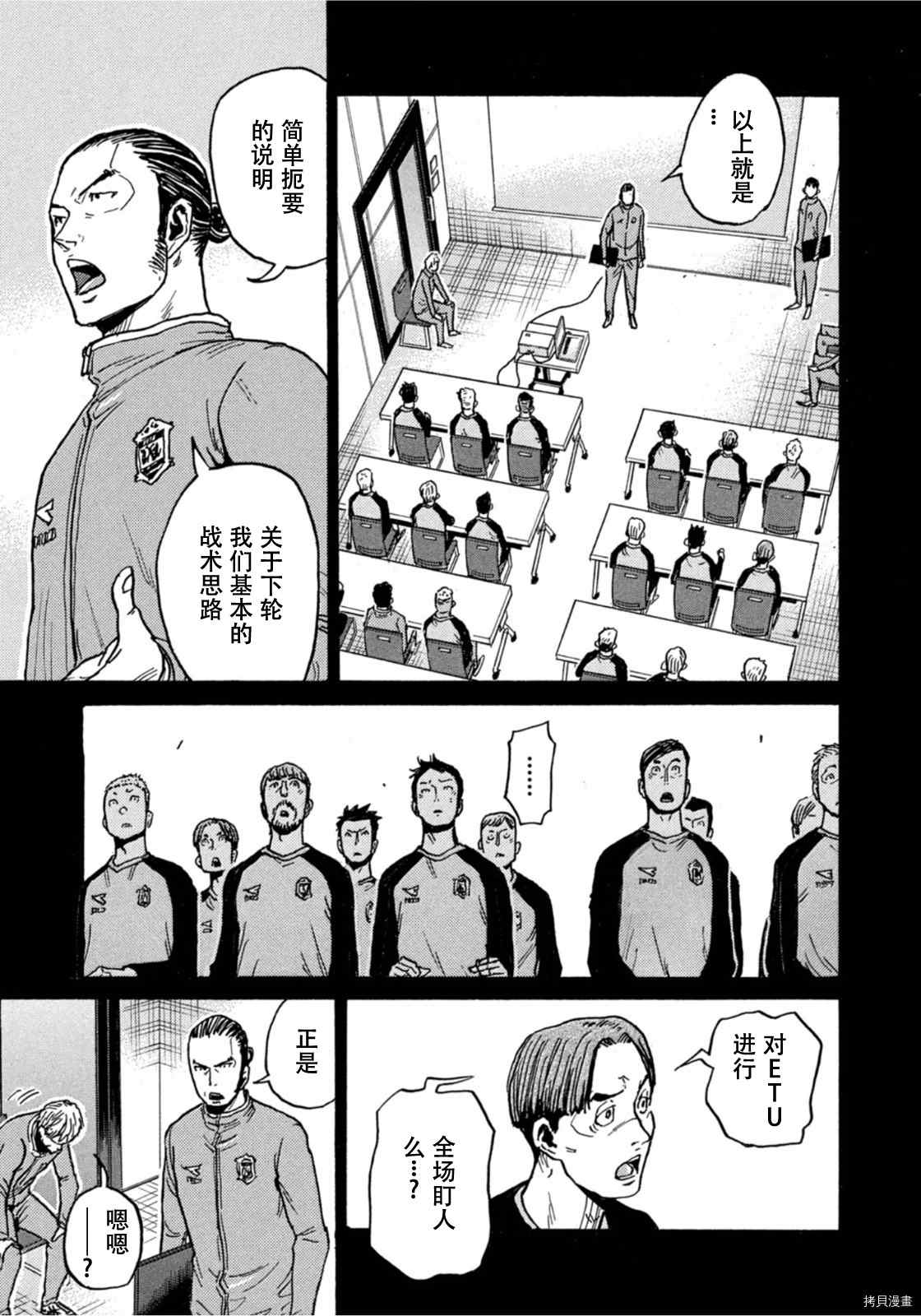 《逆转监督》漫画最新章节第585话免费下拉式在线观看章节第【7】张图片