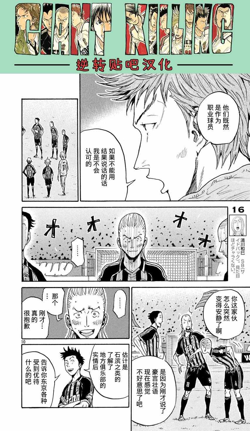 《逆转监督》漫画最新章节第397话免费下拉式在线观看章节第【10】张图片