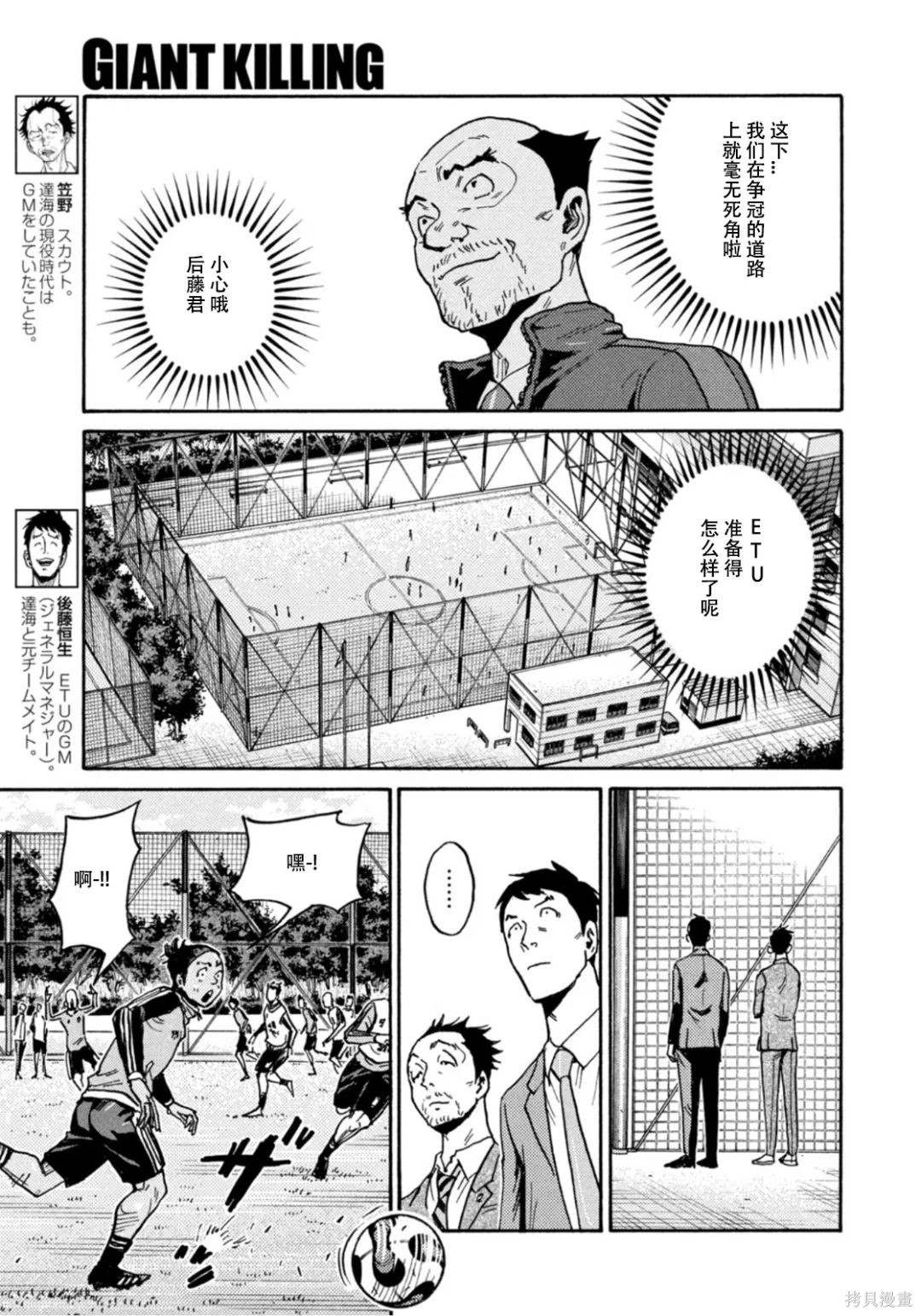 《逆转监督》漫画最新章节第602话免费下拉式在线观看章节第【19】张图片