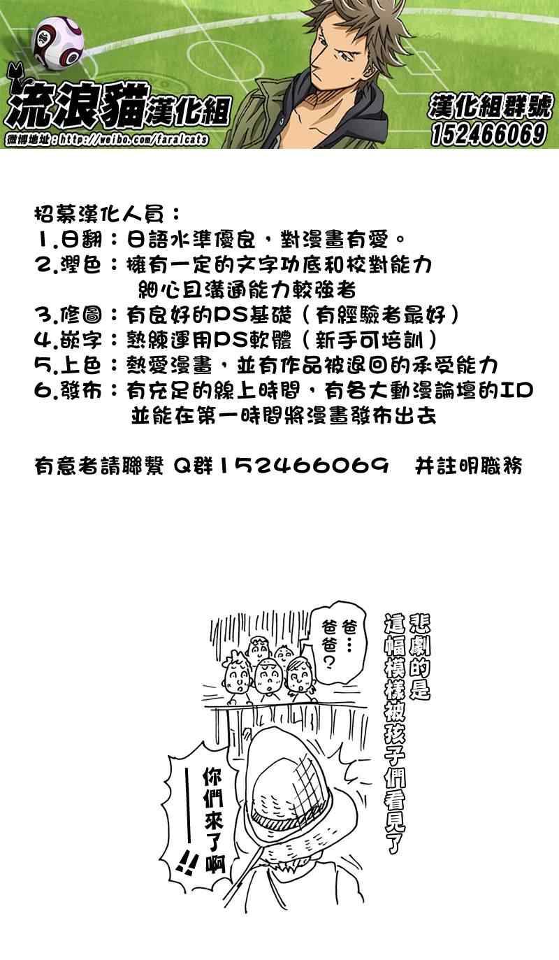 《逆转监督》漫画最新章节第163话免费下拉式在线观看章节第【21】张图片