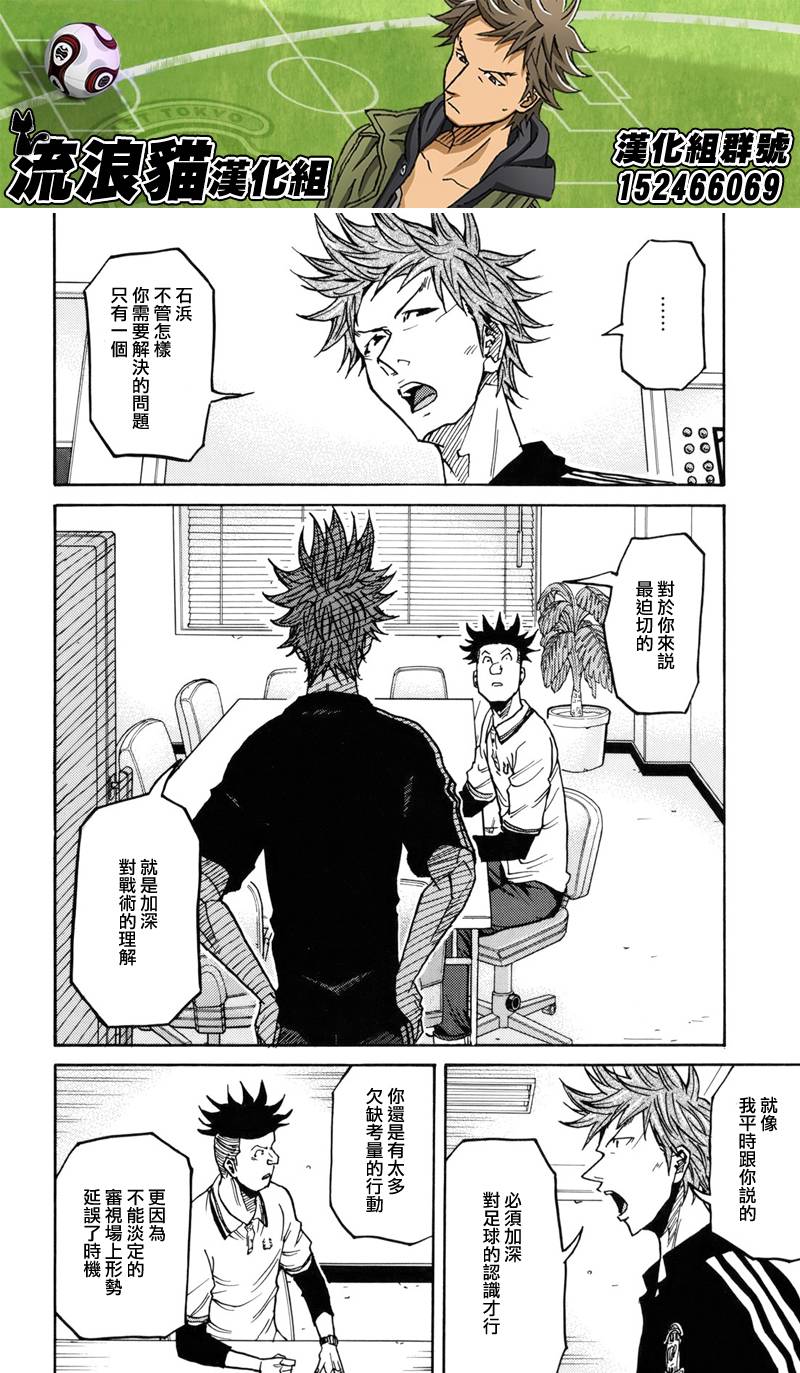 《逆转监督》漫画最新章节第130话免费下拉式在线观看章节第【18】张图片