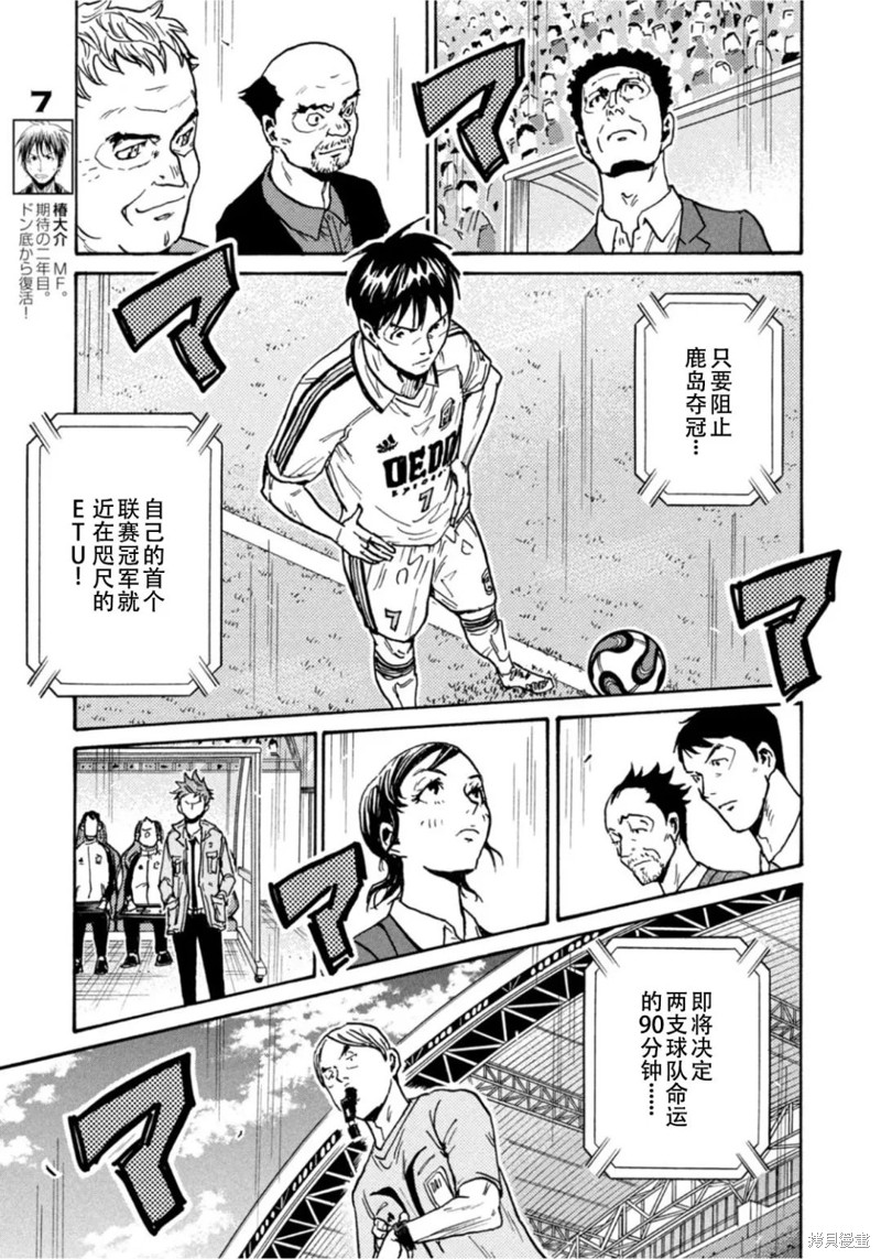 《逆转监督》漫画最新章节第609话免费下拉式在线观看章节第【15】张图片