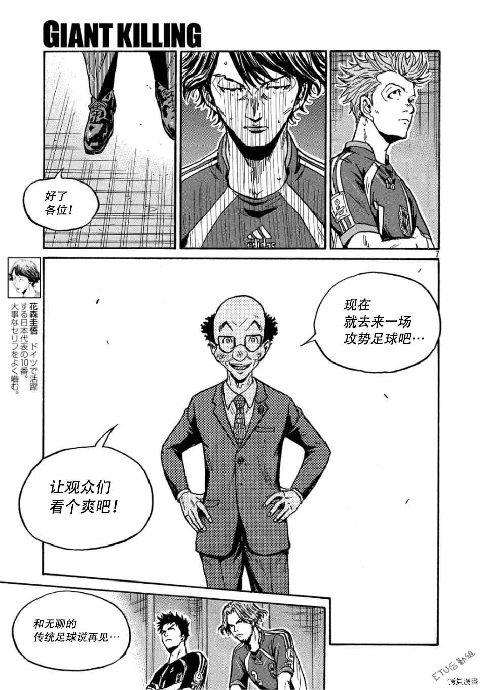 《逆转监督》漫画最新章节第530话免费下拉式在线观看章节第【7】张图片