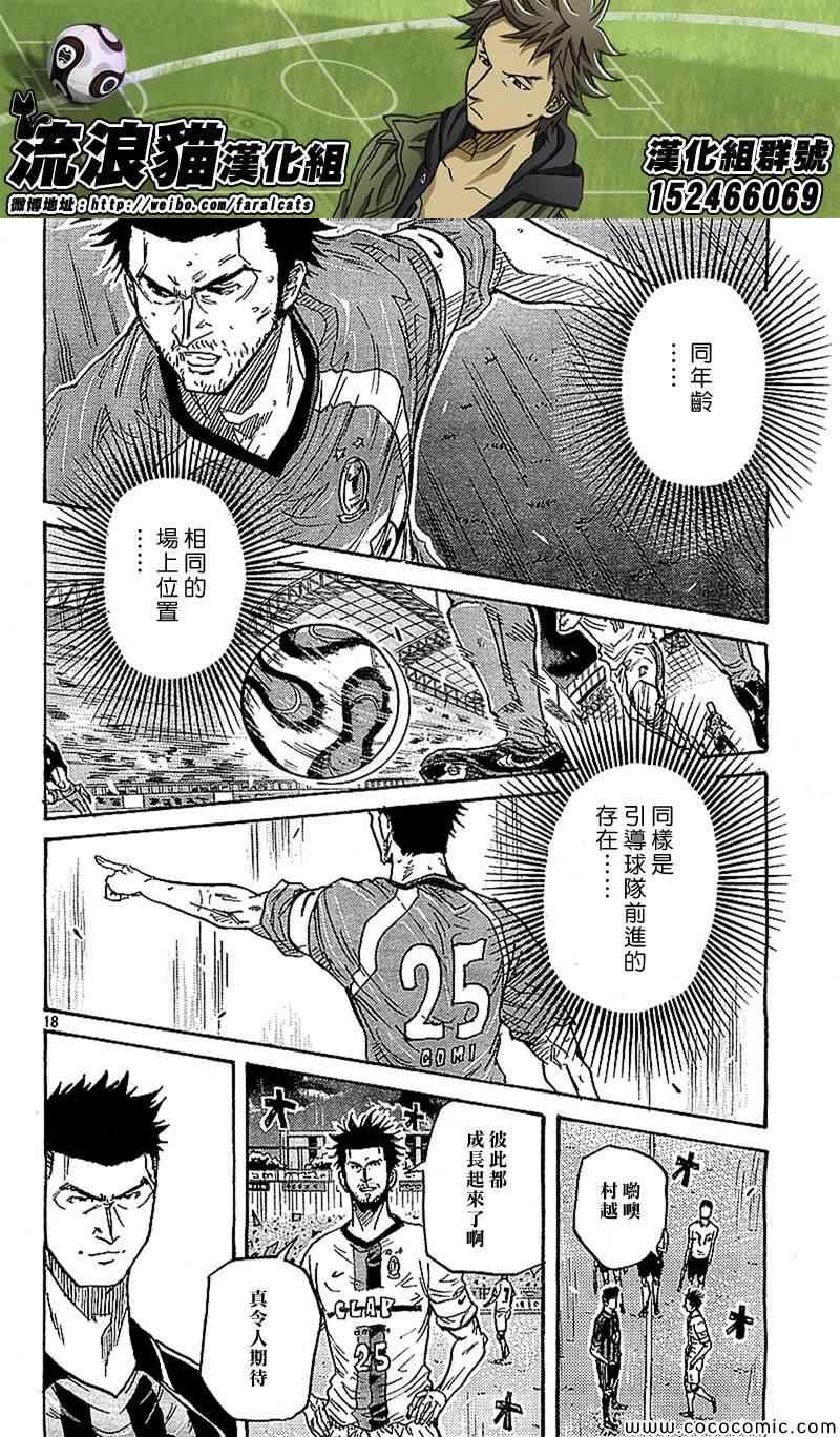 《逆转监督》漫画最新章节第281话免费下拉式在线观看章节第【18】张图片