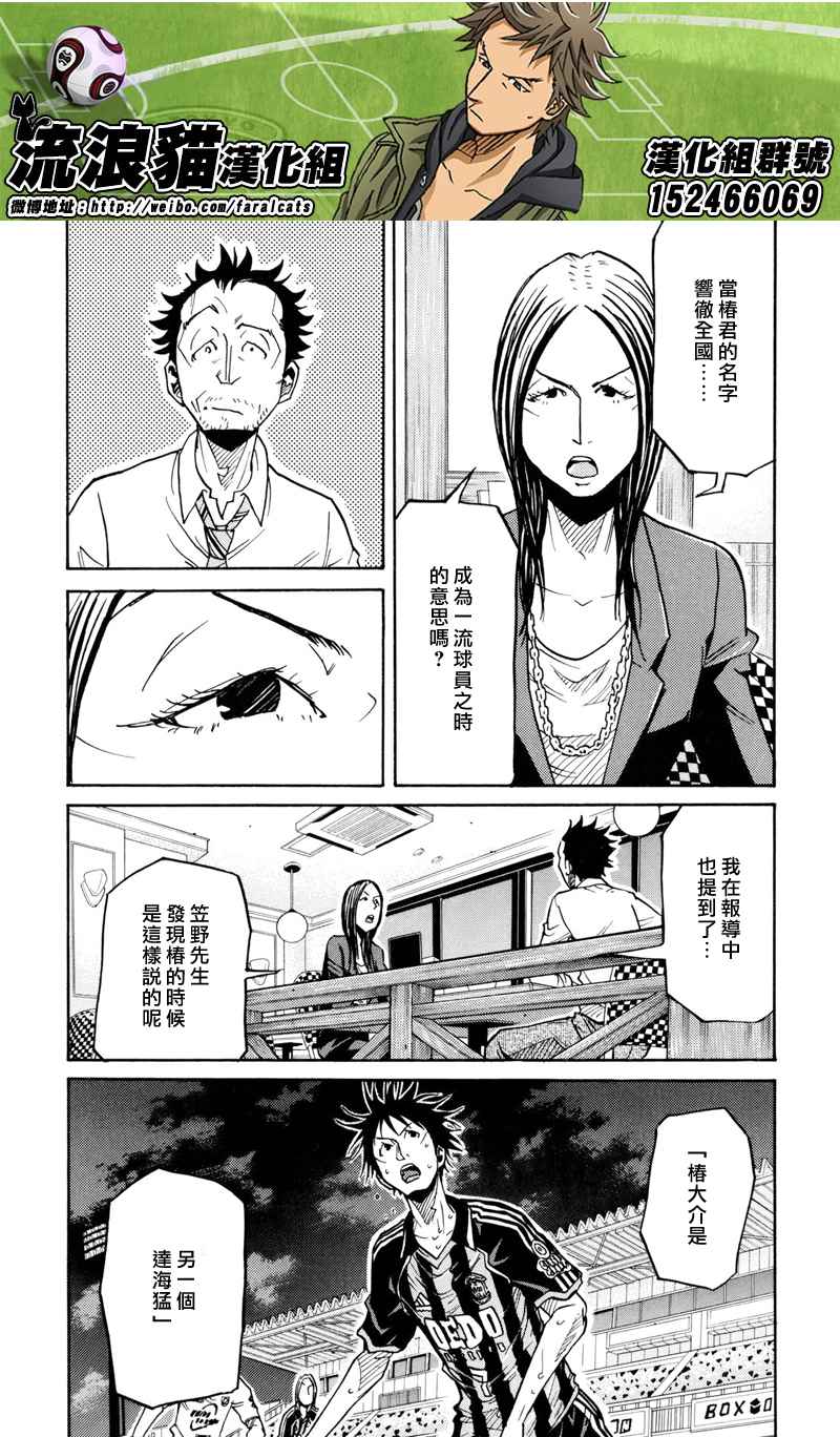 《逆转监督》漫画最新章节第164话免费下拉式在线观看章节第【5】张图片