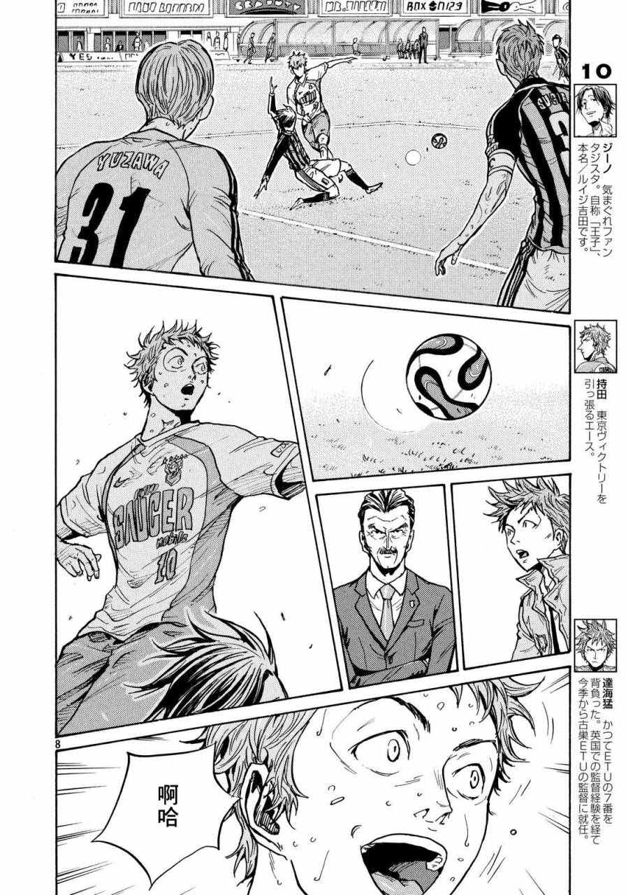 《逆转监督》漫画最新章节第434话免费下拉式在线观看章节第【7】张图片