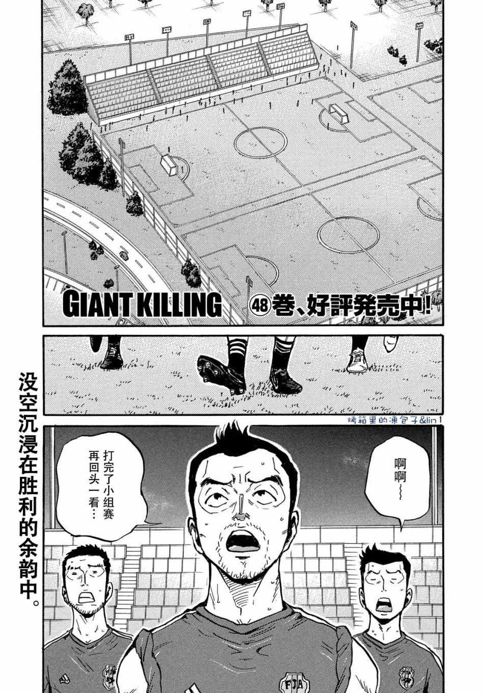 《逆转监督》漫画最新章节第490话免费下拉式在线观看章节第【1】张图片
