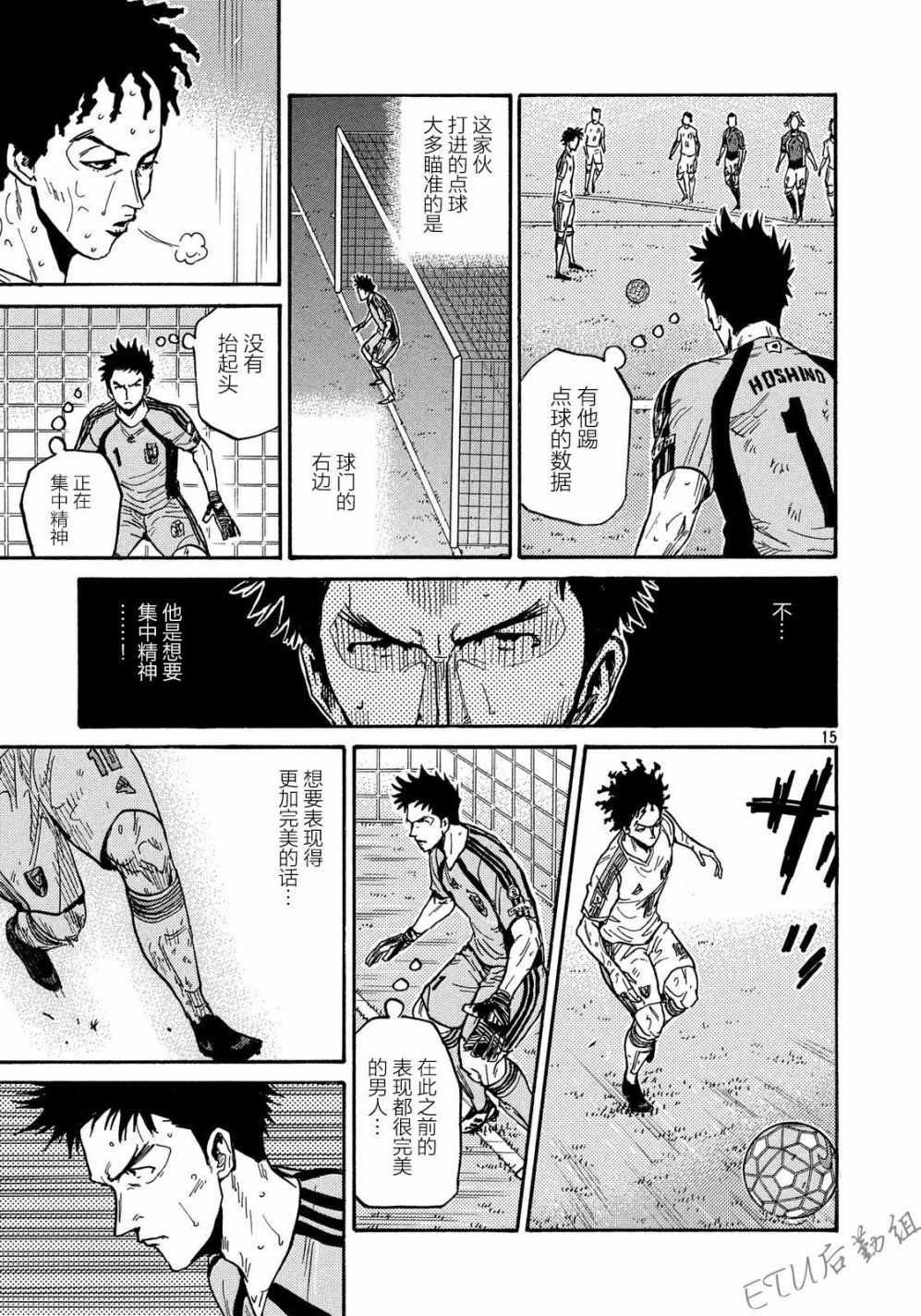 《逆转监督》漫画最新章节第502话免费下拉式在线观看章节第【15】张图片