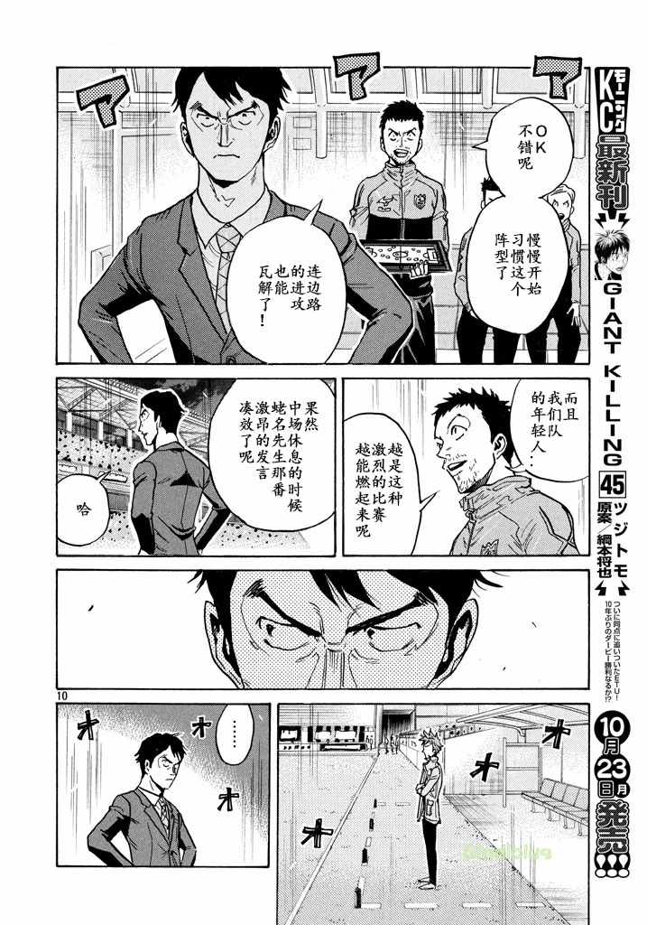 《逆转监督》漫画最新章节第454话免费下拉式在线观看章节第【10】张图片