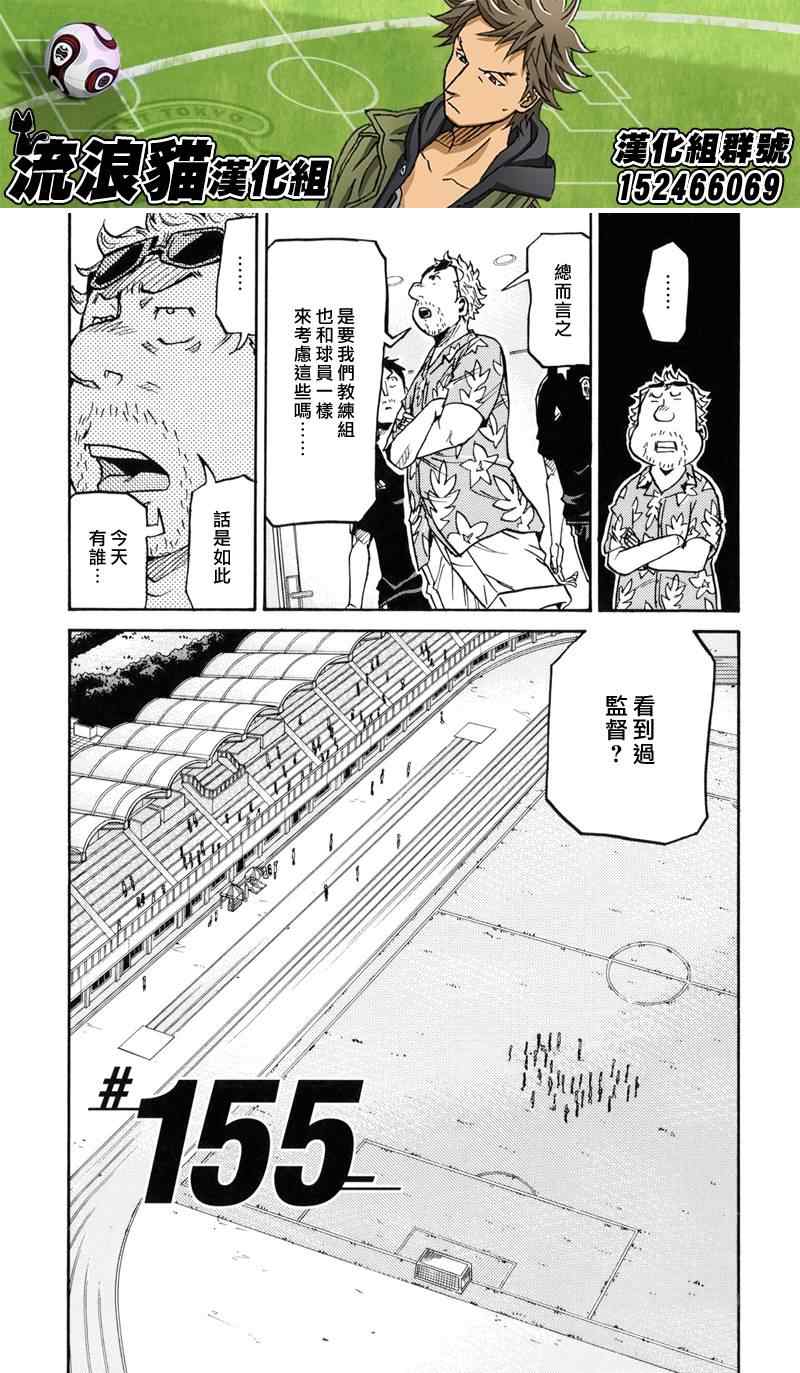 《逆转监督》漫画最新章节第155话免费下拉式在线观看章节第【5】张图片