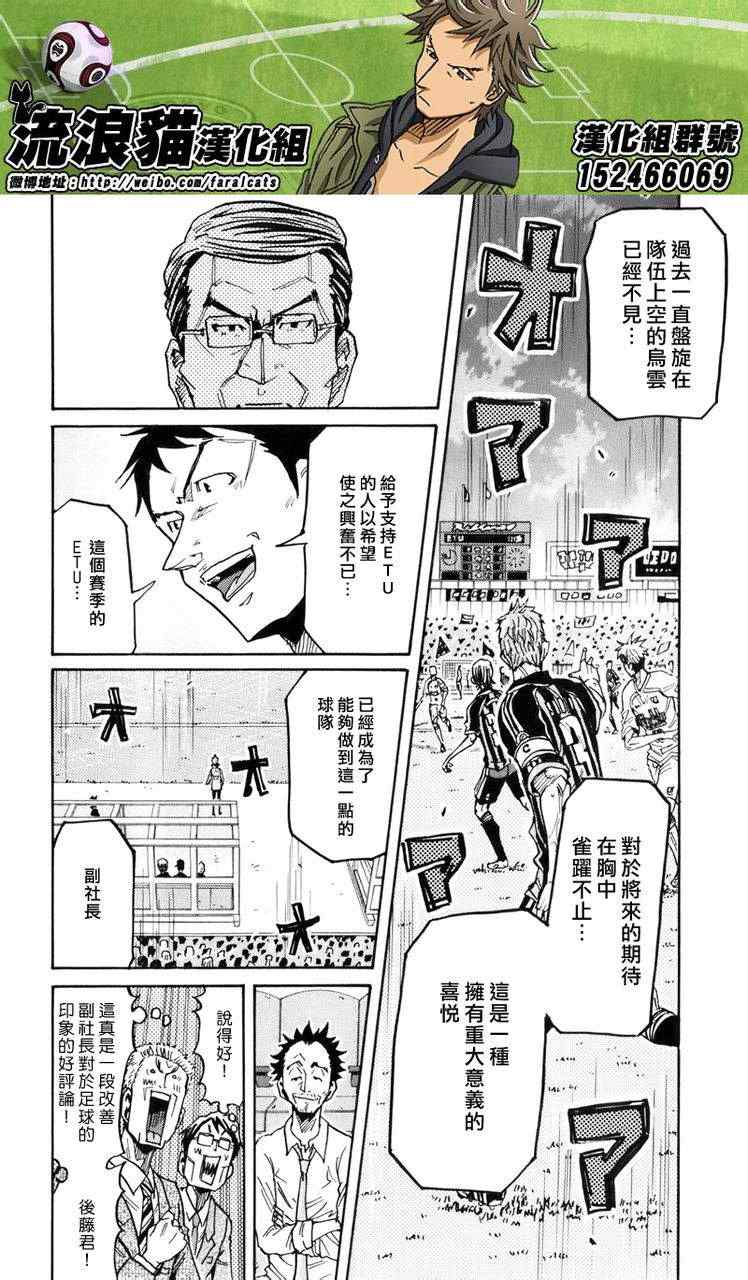 《逆转监督》漫画最新章节第230话免费下拉式在线观看章节第【8】张图片