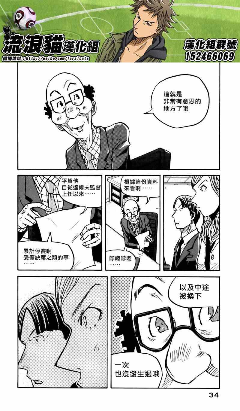 《逆转监督》漫画最新章节第79话免费下拉式在线观看章节第【10】张图片