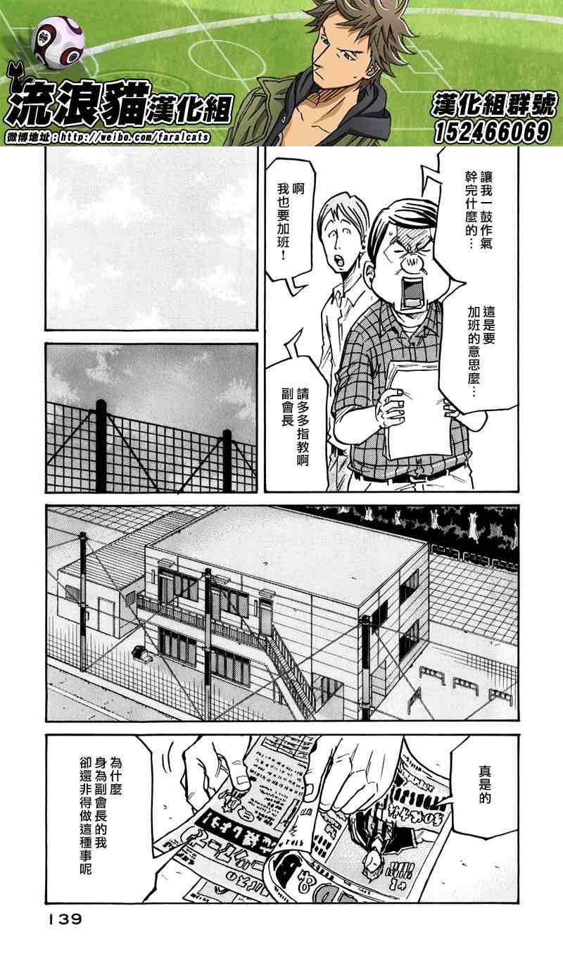 《逆转监督》漫画最新章节第234话免费下拉式在线观看章节第【17】张图片